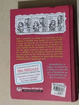 The Diary of a Wimpy Kid 1 used, stories from a not so great life