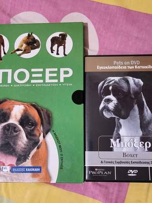 Βιβλίο και DVD Μπόξερ καινούργιο, σκύλος Μποξερ