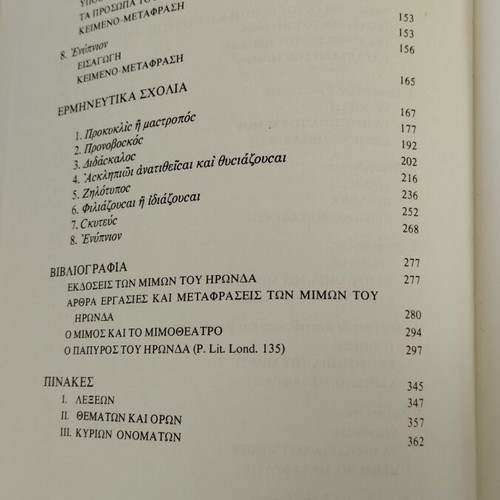 Oi Mimoi tou Hronda book like new, Greek