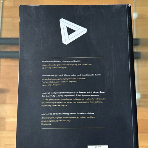 Book Economic Theories, Management Principles and Ancient Greek Thought like new