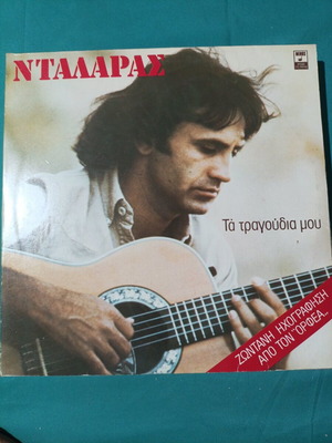 Dalaras Ta Tragoudia Mou vinyl record