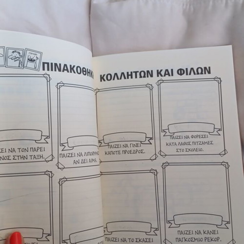 Diary of a Wimpy Kid Make Your Own Book comic used, Greek