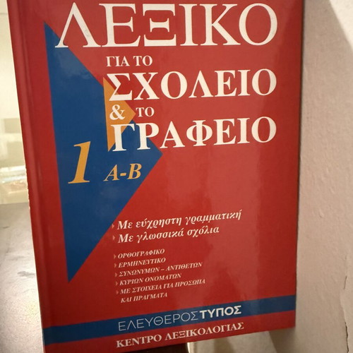 Dictionary for School and Office 6 Volumes like new, Greek