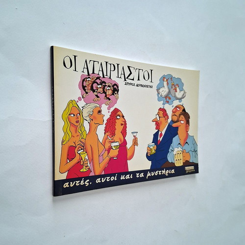Oi Atairiastoi comic strip used