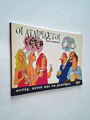 Oi Atairiastoi comic strip used