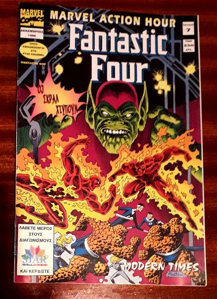  Fantastic Four, tefchos 7, 1996