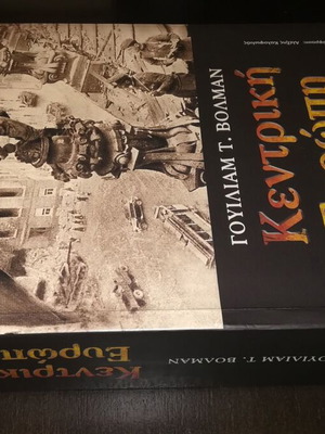 Central Europe by William T. Vollmann like new, Greek edition