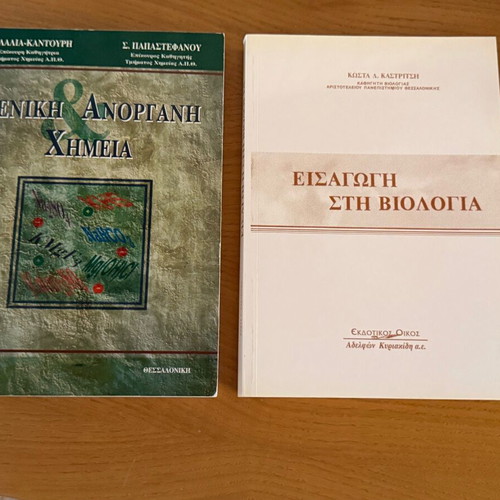 Environmental engineering, biology, chemistry books used, set of 4