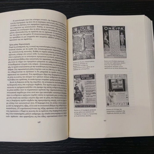 Book Διαφήμιση και Επικοινωνία like new