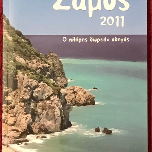Tourist guides new, pack of 6, Greece