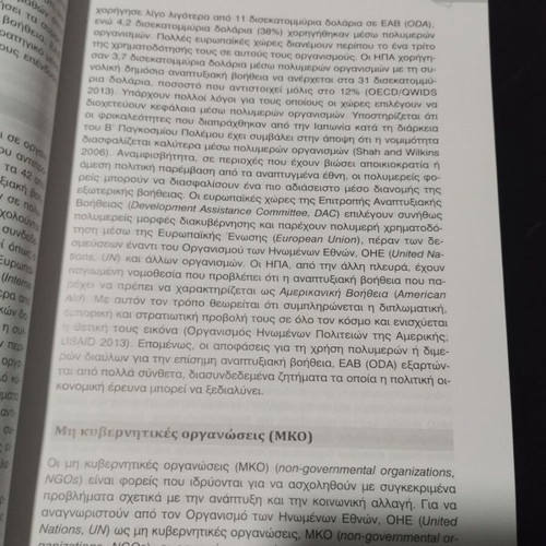 Communication Handbook for Development and Social Change like new