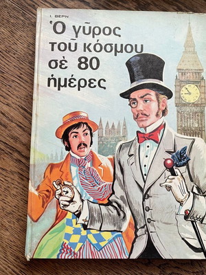 Around the World in 80 Days by Jules Verne used