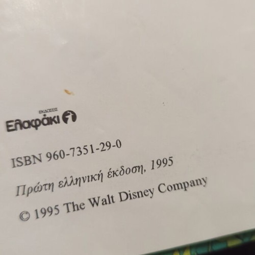 The Jungle Book Disney used, Greek edition 1995, Elafaki