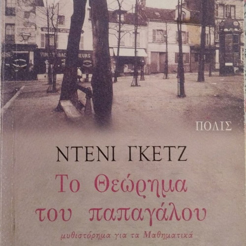 Theorem of the Parrot book like new, 2005 reprint