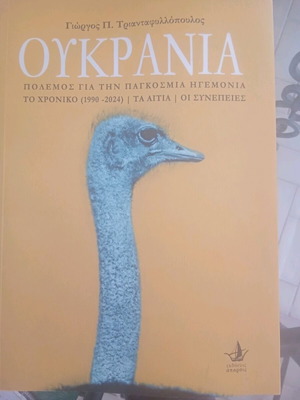 Βιβλίο Ουκρανία καινούργιο