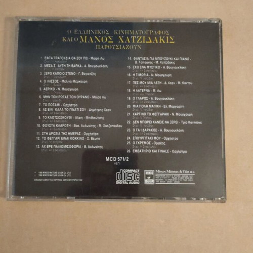Hatzidakis CD Greek cinema used