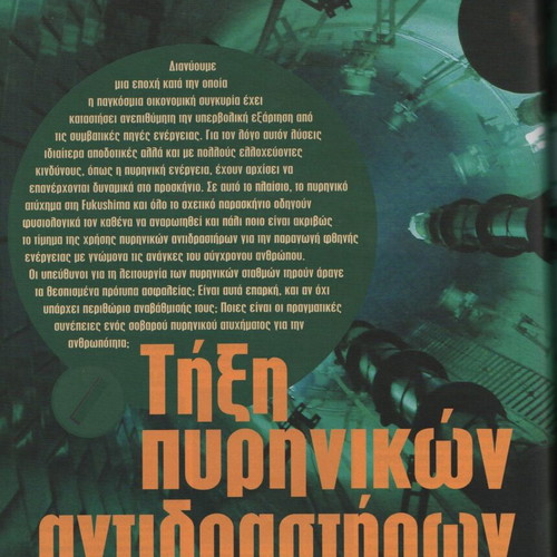 Periskopio tis Epistimis magazine used, issue 362, 2012