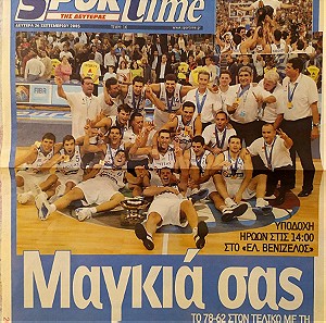 Εξωφυλλα και Αποκομματα Εφημεριδων απο την Κατακτηση του Ευρωμπασκετ απο την Εθνικη Ελλαδος το 2005