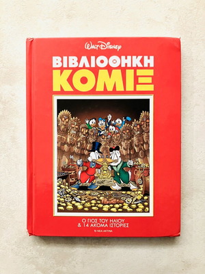 Βιβλιοθήκη ΚΟΜΙΞ Νο1 Ο Γιος του Ήλιου μεταχειρισμένο