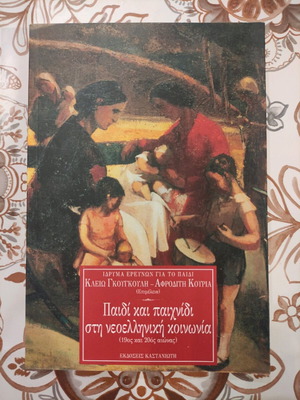 Child and Play in Modern Greek Society new