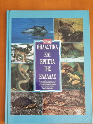 Σκληρόδετοι τόμοι 10, σαν καινούργιο σετ από την βιβλιοθήκη του Ε.Τ.