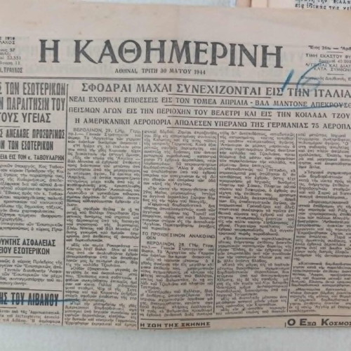Kathimerini newspapers used, pack of 13, 1941-1945