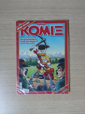 Komix Terzopoulou #290 comic book new, sealed