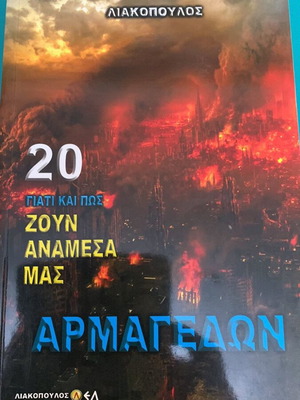 Book 20 Why and How They Live Among Us Armageddon new