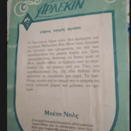 Arlekin Gamós Chorís Agápi by Betty Nils, like new