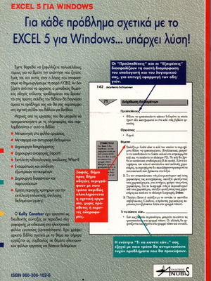 Excel 5 Solutions for Windows like new book