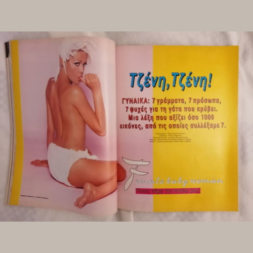 Klik No101 September 1995 used magazine with Jenny Balatsinou