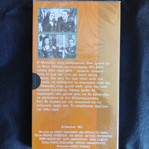 Ena Votsalo Stin Limni VHS new, comedy, dubbed