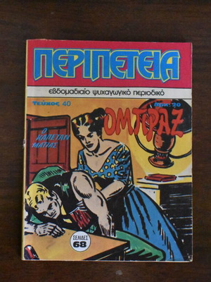 Peripeteia Comics No 40 like new