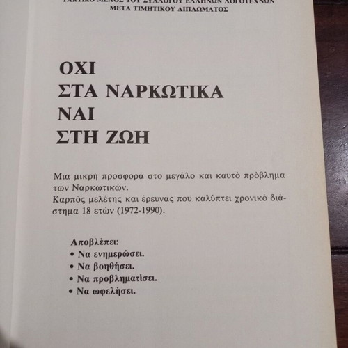 Ohi Sta Narkotika - Nai Sti Zoi book used, sciences