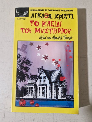 Agatha Christie book rare title like new