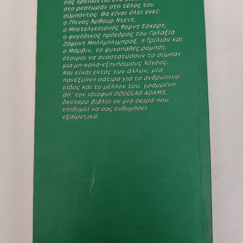 The Restaurant at the End of the Universe used