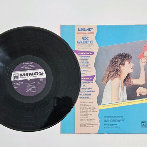 Eleni Dimou Kata Vathos Alepou vinyl record like new