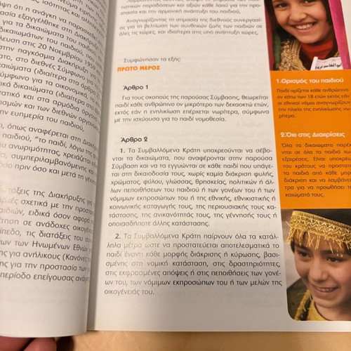 The Convention on the Rights of the Child UNICEF book like new, Greek