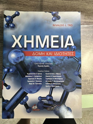 Chemistry textbook unused, Greek language