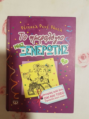 Diary of a Wimpy Kid No2 used