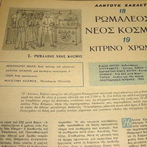 Περιοδικό Εικόνες τεύχος 105 1957 μεταχειρισμένο