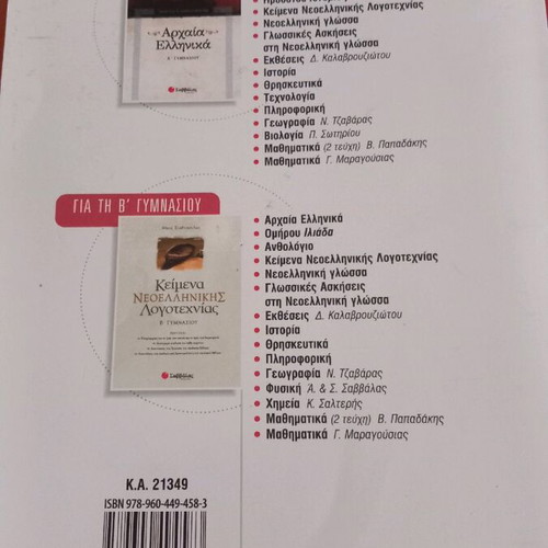 Religious Studies Aid for 1st Grade Gymnasium new by Efstathia Pafili