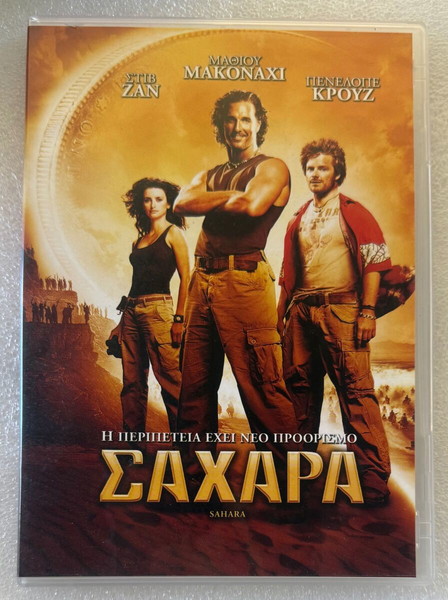 Μάθιου Μακόναχι, Πενέλοπε Κρουζ - Σαχάρα dvd