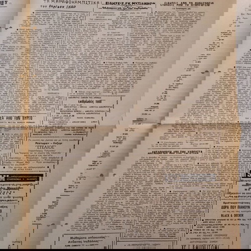 Σαμιακόν Βήμα τετρασέλιδο μεταχειρισμένο φύλλο 2723, 1987