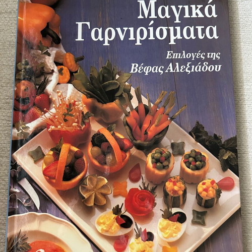 Tselementedes cookbooks by Vefa Alexiadou like new, set of three