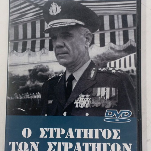 DVD O Stratigos ton Stratigon like new, documentary with subtitles