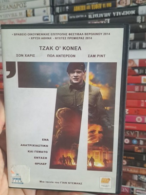Τζακ Ο'Κονελ DVD μεταχειρισμένο, περιπέτεια δράμα με υπότιτλους