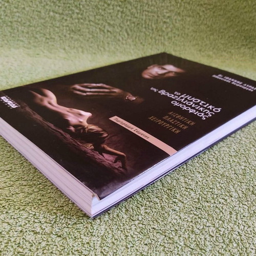 The Secret of Brazilian Beauty book like new, Ioannis Lyras
