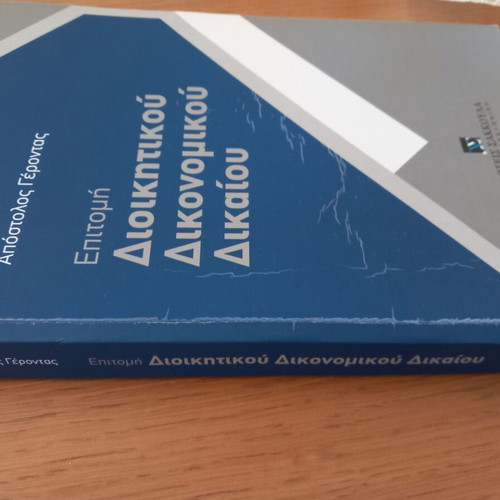 Summary of Administrative Procedural Law like new