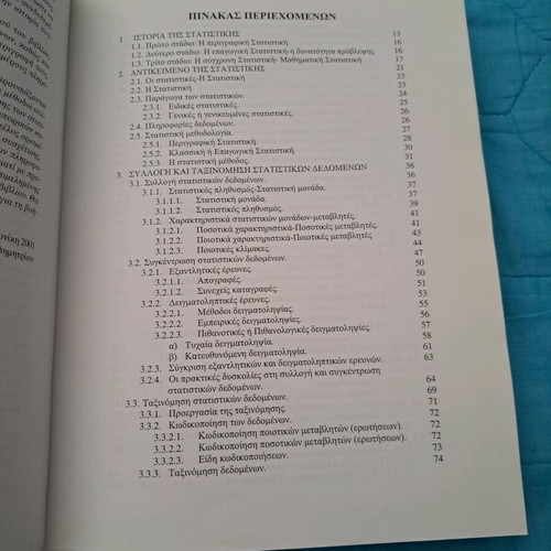 Descriptive statistics like new, Giannis Papadimitriou, Typothito editions